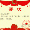 shen fuen同学获得2014年“国庆赛诗”参与奖